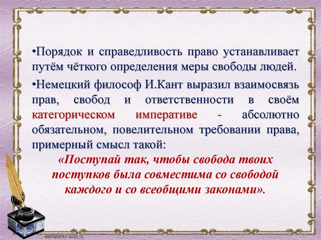 Право и справедливость презентация. Право справедливости. Справедливость для презентации. Понятие справедливости в обществознании. Каждый имеет право на образование смысл фразы