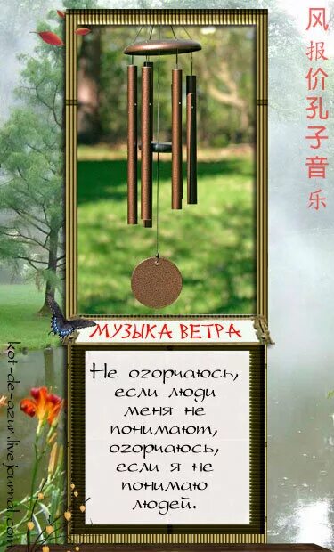 Музыка ветра слушать. Мелодия ветра без слов. Мелодия ветра без слов. Томах музыка ветра. Колокольчики ветра.