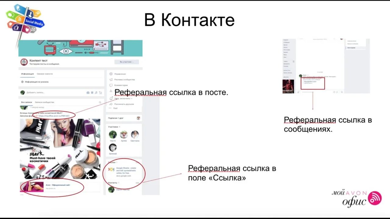 Реферальная ссылка. Реклама реферальной ссылки. реферальная ссылка надпись. avon реферальная программа. юнайс реферальная ссылка.