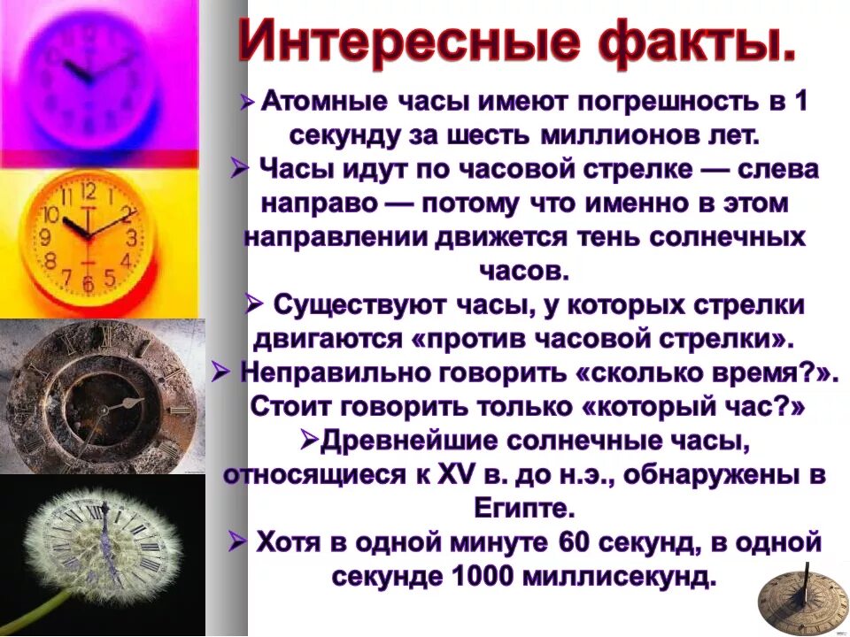 Интересные факты о физиках. Физика интересные факты. интересные факты о физике. интересные сведения о часах. интересная информация о времени.