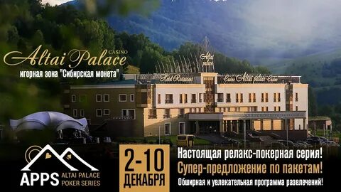 Сайт altai palace