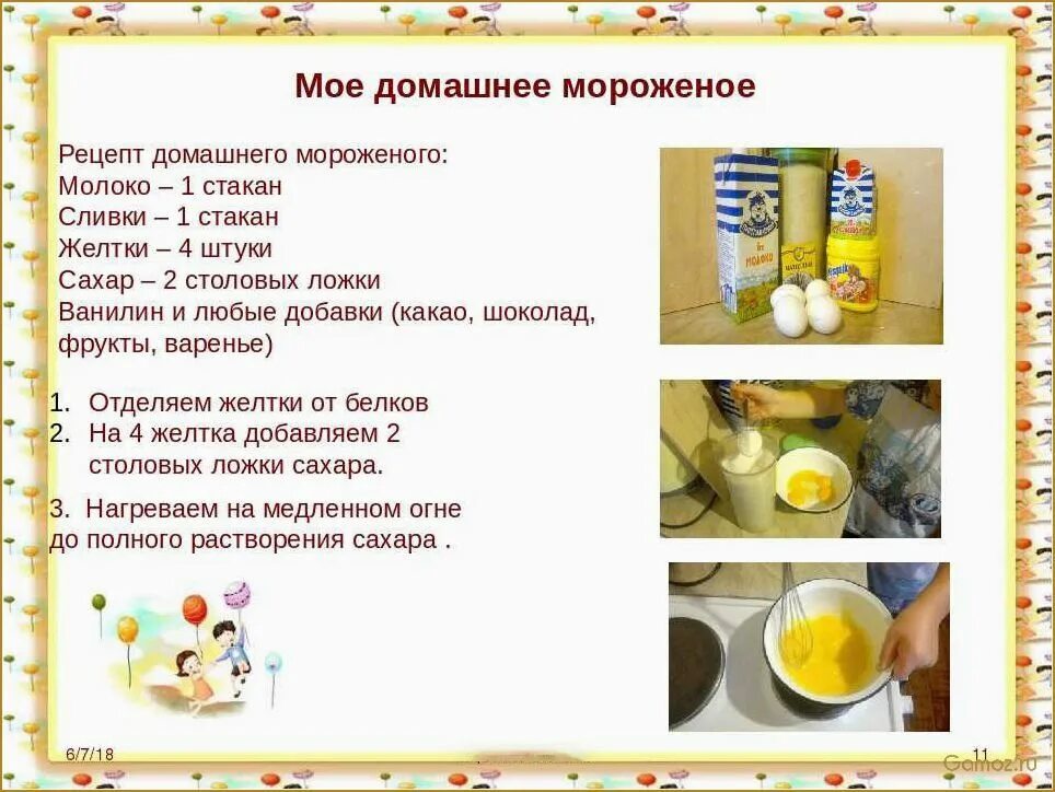 Мороженое из сливок. Для домашнего мороженого. Мороженое из сгущенного молока. Мороженое приготовление. Этапы приготовления мороженого.