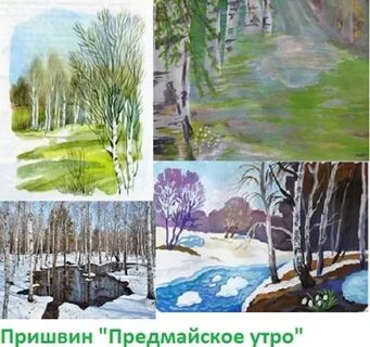 М м пришвин предмайское утро 1 класс