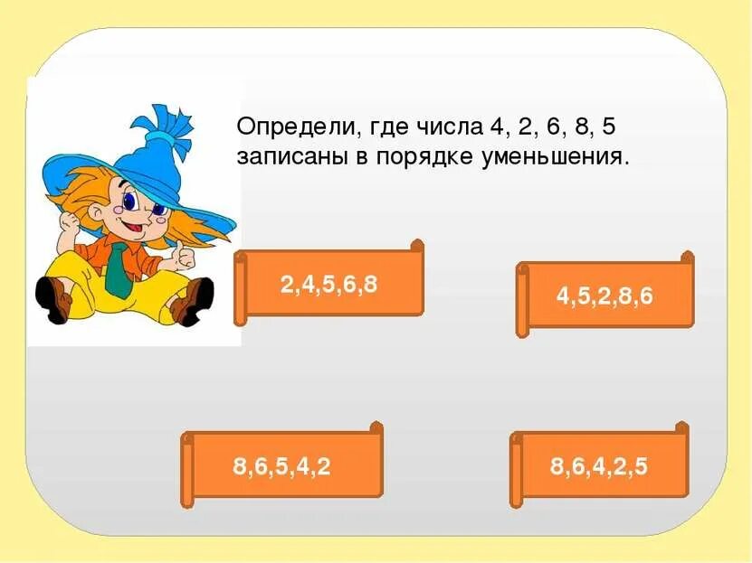 Запиши числа в порядке уменьшения. Числа в порядке уменьшения. Записать числа в порядке уменьшения. В порядке уменьшения это как. В порядке увеличения и уменьшения.