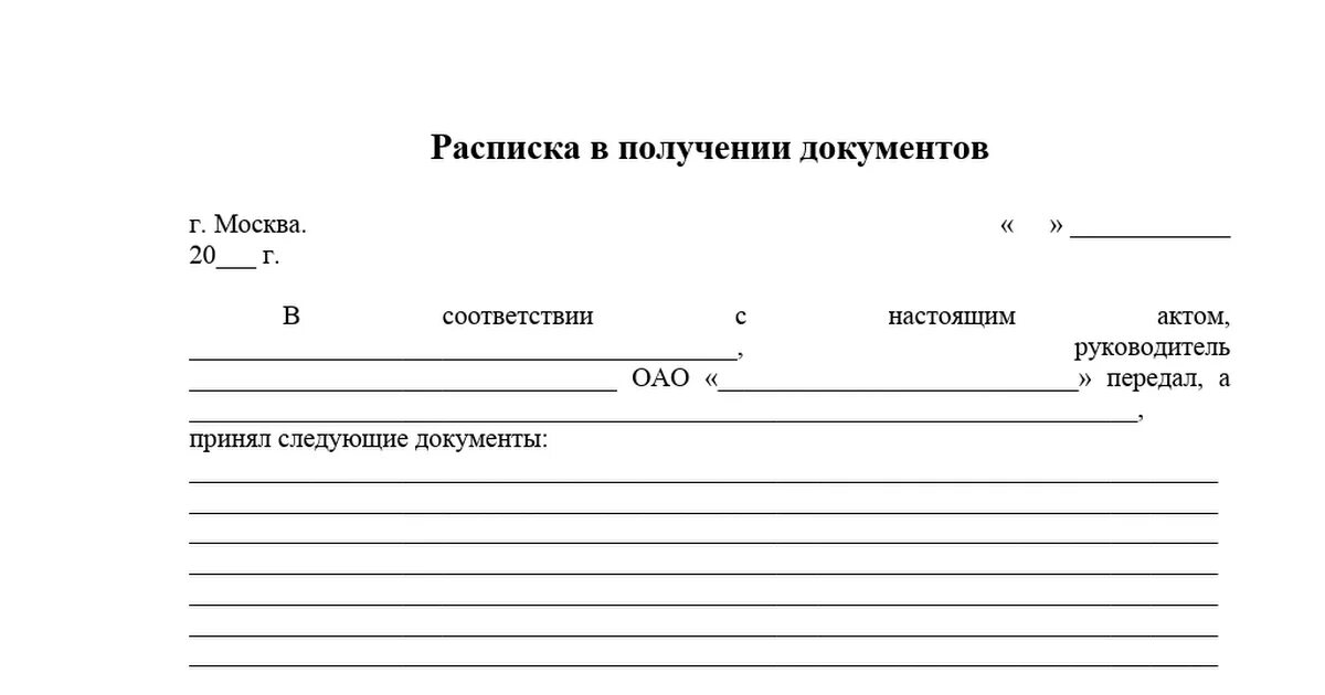 Расписка о получении заявления образец. Расписка волучении документов. Расписка это документ. Расписка о передаче документов образец. Расписка в получении документов.