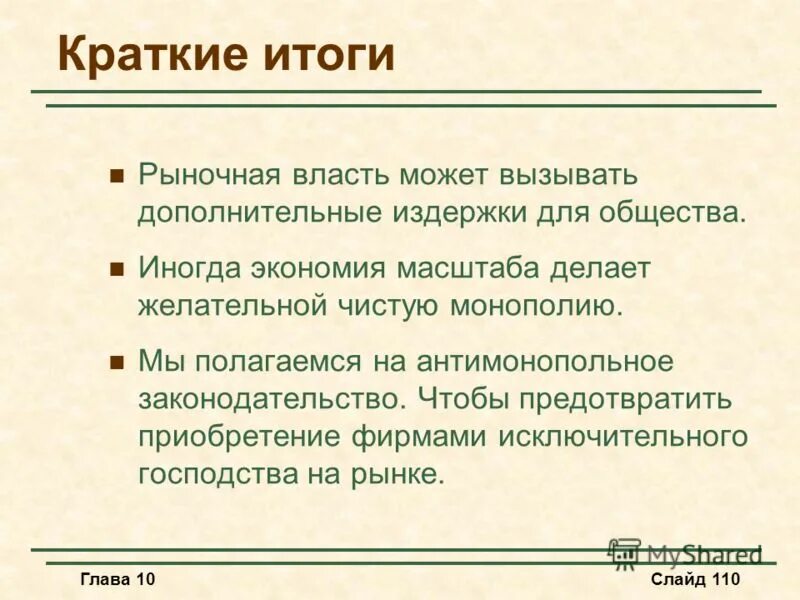 монополия и рыночная власть