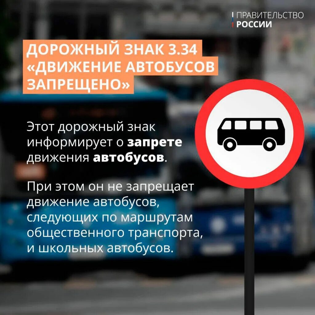 Изменения в пдд с 1 июня 2025. Изменения в пдд 2025. новые дорожные знаки. правил дорожного движения. дорожный знак движение автобусов запрещено.