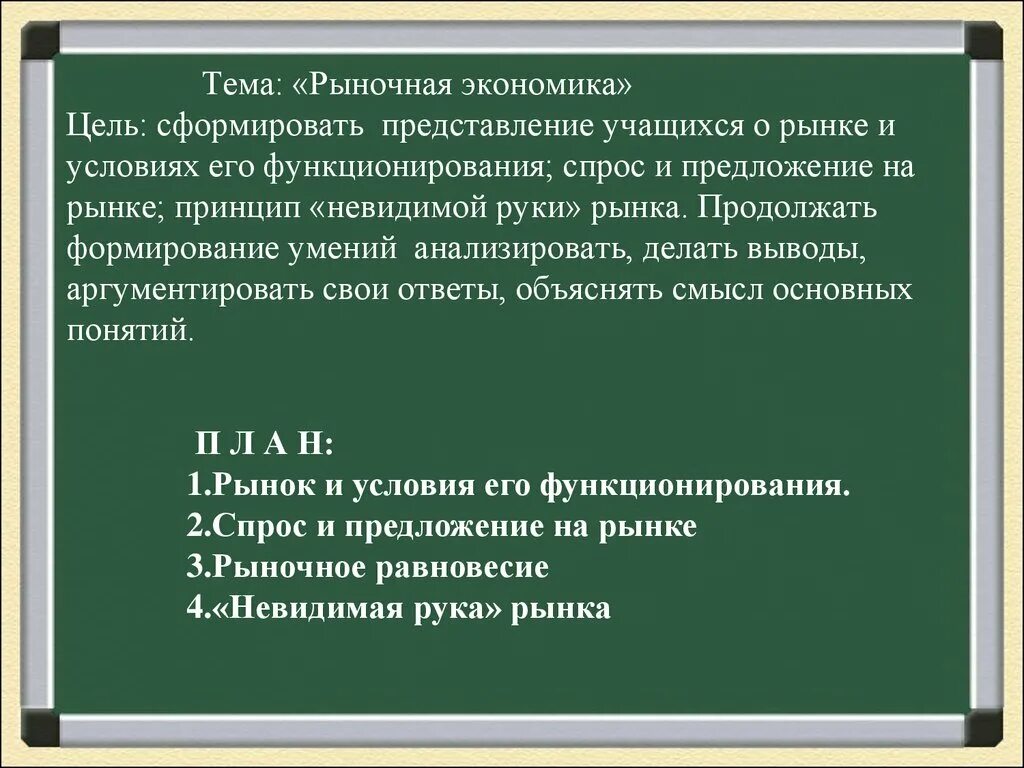 Составьте краткое сообщение о рыночной экономике. Тема рыночная экономика. Рыночная экономика рынок и условия его функционирования. Презентация на тему рыночная экономика. Тема рынок и условия его функционирования.