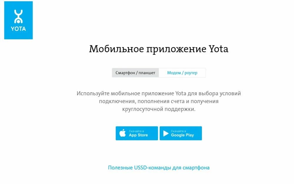 Lk yota ru личный кабинет. Йота модем личный кабинет. Приложение йота. Йота личный кабинет для модема интернет. Yota личный кабинет.