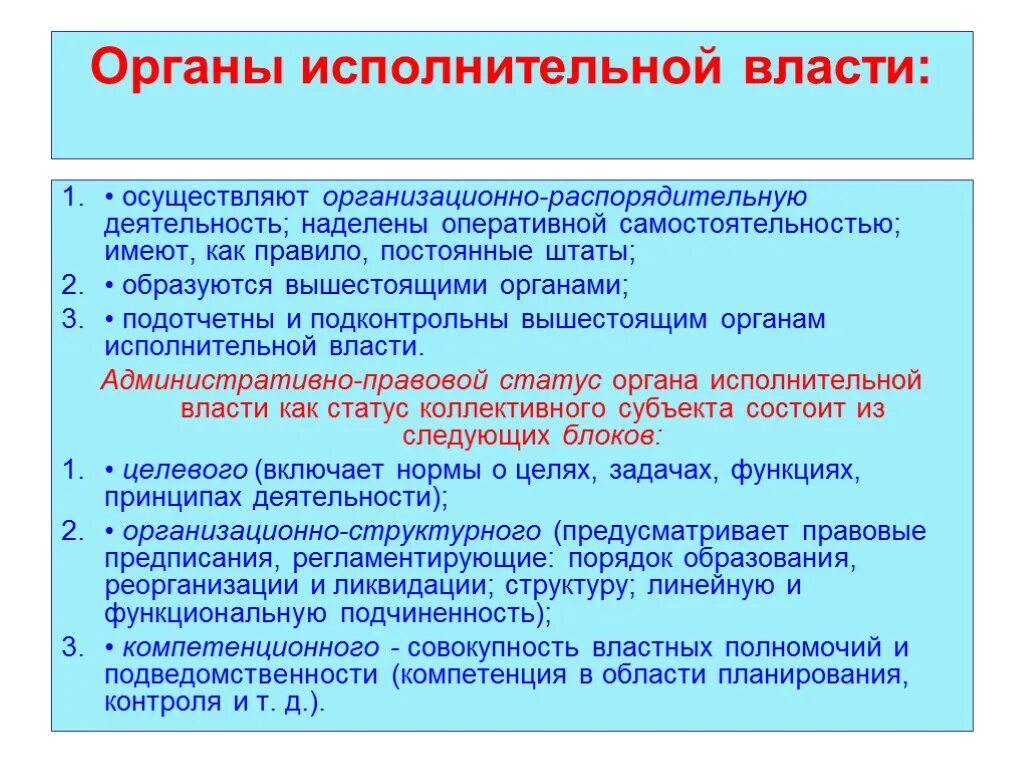 Распорядительные органы рф. Деятельность исполнительной власти. Деятельность органов исполнительной власти. Распорядительная деятельность органов исполнительной власти. Органы осуществляющие исполнительную деятельность.