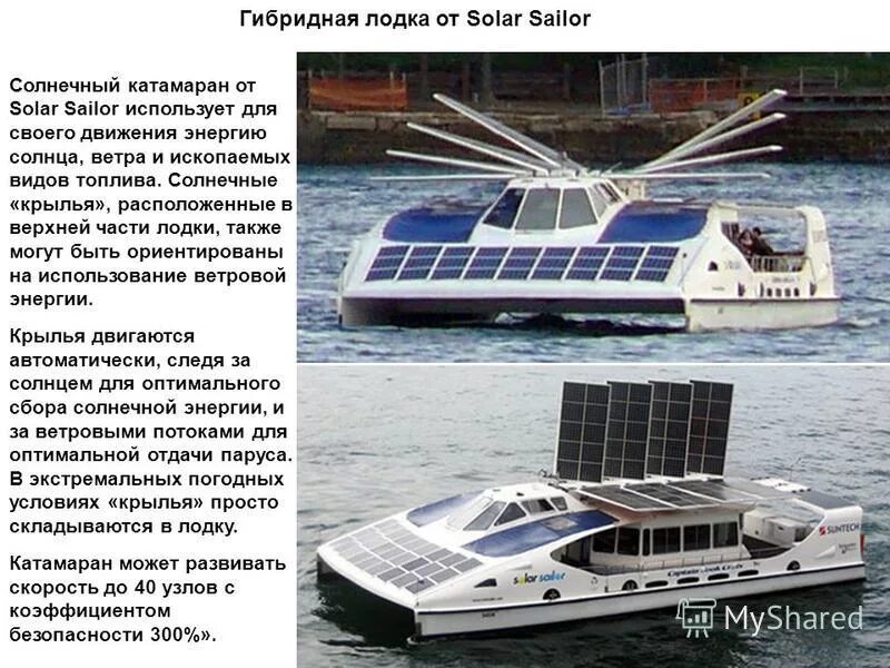 Части катера. Яхта или катамаран плюсы и минусы. 570 Solar лодка. Solar Sailor ferryboat. Гибрид саней и яхты 4