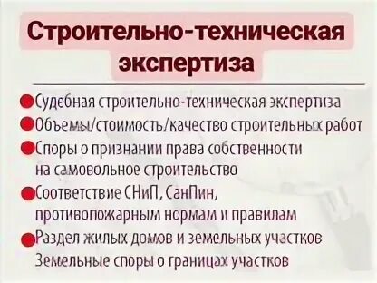Требования к проведению судебной экспертизы. Судебная строительная экспертиза пример. Заключение строительно-технической экспертизы. Вопросы при экспертизе. 3.