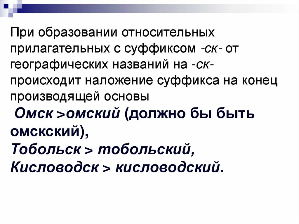 Какие суффиксы образуют относительные прилагательные. Относительные прилагательные суффиксы. Образовать относительные прилагательные. Географическое название с прилагательным.