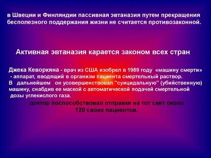 Пассивная эвтаназия