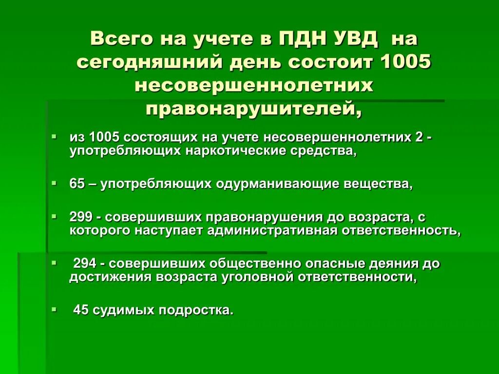 Постановка на учет несовершеннолетнего основания