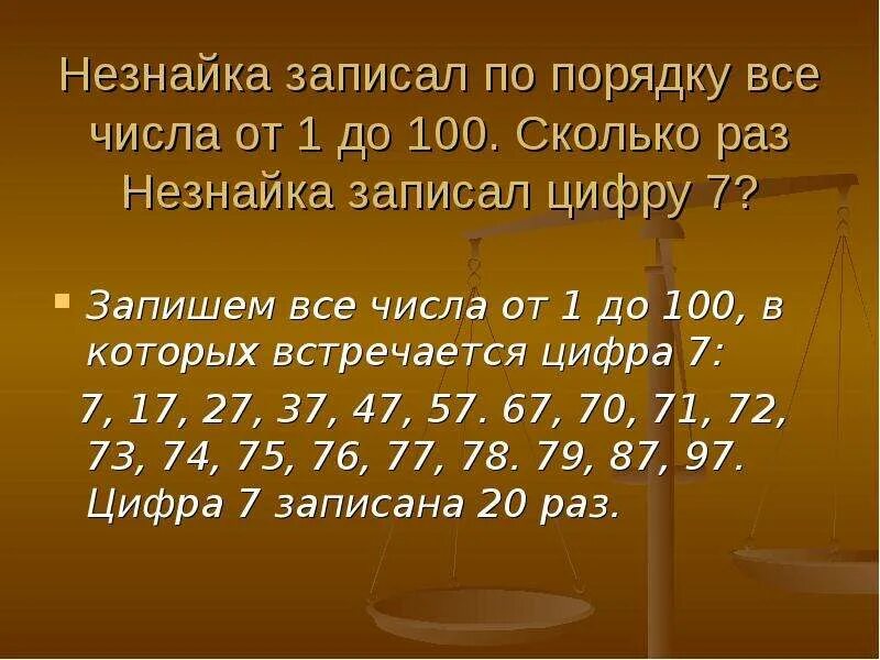 20 7 0 9 сколько будет. Порядок чисел от 1 до 100. Числа по порядку. Записать числа по порядку. Записать все цифры..