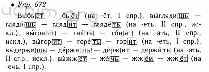 Решу упр 5 класс русский. Русский язык 5 класс ладыженская 2 часть упр 672 стр 123. Русский язык 5 класс 2 часть.