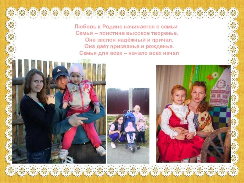 Родина начинается с семьи сочинение 4 класс. Любовь к родине начинается с семьи. Патриотизм начинается с семьи. Доклад любовь к родине начинается с семьи. Любовь к родине начинается с семьи проект.