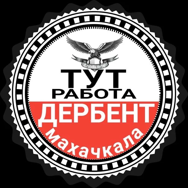 Туту работа. Вакансии тут. работа здесь. дербент логотип. работа в дербенте вакансии.