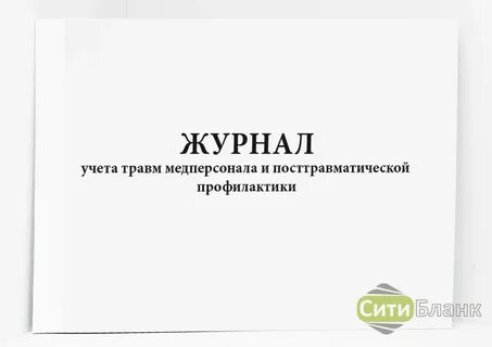 Учет травматизма
