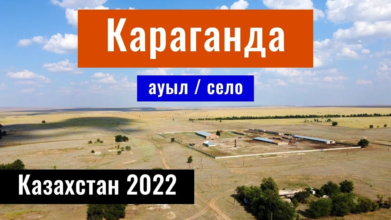 Караганда улицы окраины. Село караганда. Совхоз карагандинский казахстан. Улицы поселка актас карагандинской обл. Самарка карагандинская область.