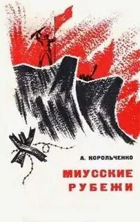 Мои рубежи читать