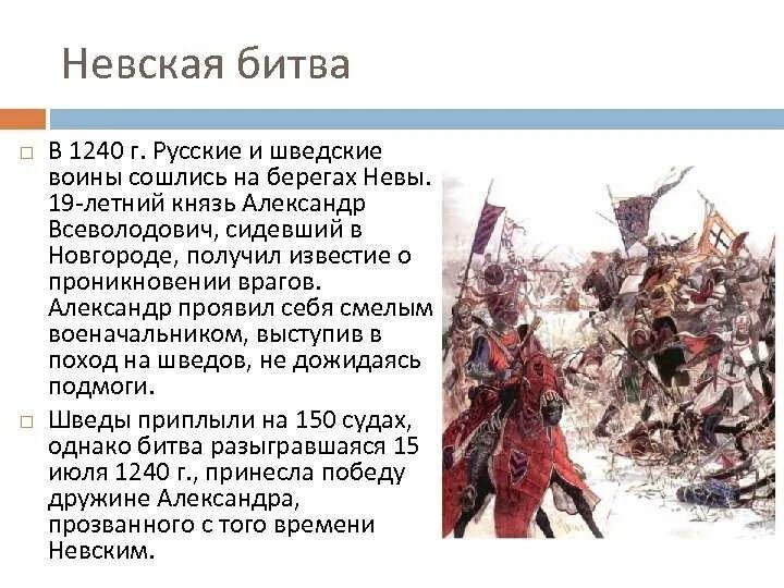 Кто участвовал в невской битве. Невская битва 1240 год кратко.