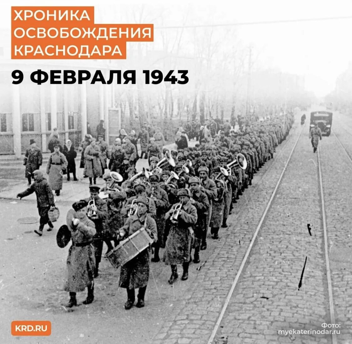 Год освобождения краснодара. Плакат освобождение краснодара. Освобождение краснодара 1943. Год освобождения краснодара. Оккупация краснодара 1942.