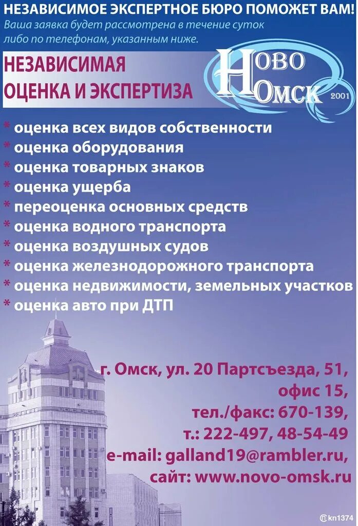 Независимая экспертиза недвижимости. Оценка недвижимости омск. Независимая автоэкспертиза в омске адреса и телефоны. Визитки независимый эксперт. Вывеска оценка и экспертиза.