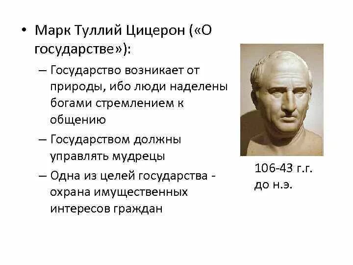 Цицерон народ