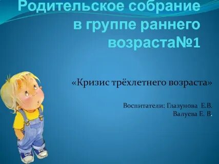 Родительское собрание в группе раннего возраста итоговое