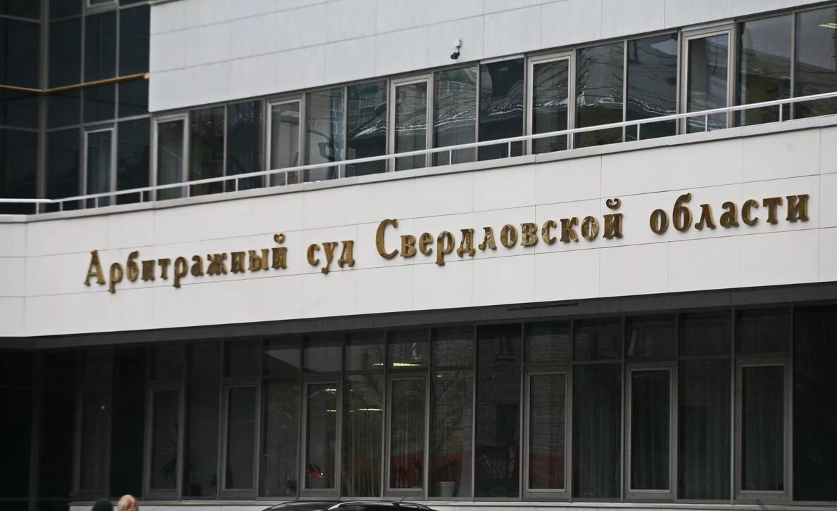 Арбитраж свердловская. Арбитраж свердловская. Арбитраж свердловская. 4. Арбитраж свердловская.