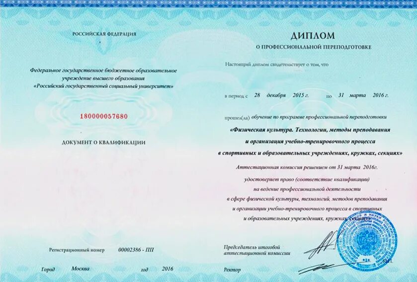 Вид образования профессиональная переподготовка. Вид образования профессиональная переподготовка. Сертификат о профессиональной переподготовке. Бланк диплома о профессиональной переподготовке. Вид образования профессиональная переподготовка.