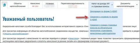 Почему не видно налог