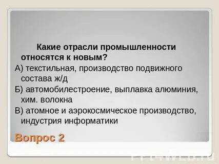 К какой отрасли промышленности относится завод