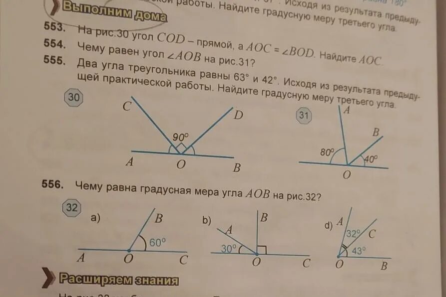 Углы аов и сод развернутые. Угол аов. биссектриса развёрнутого угла. биссектриса развернутого угла. развернутый угол с биссектрисой.