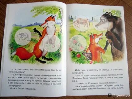 Читательский дневник сказка лиса