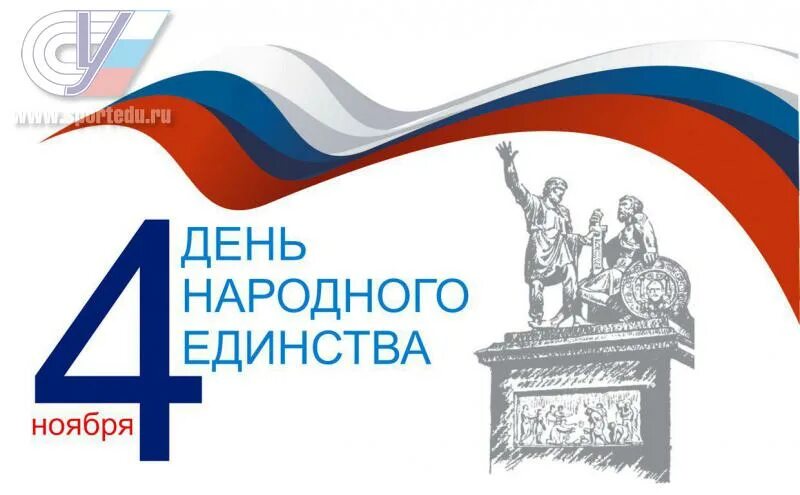Логотип 4 ноября 2025. День народного единства символика. день народного единства логотип. день народного единства клипарт. эмблема 4 ноября день народного единства.