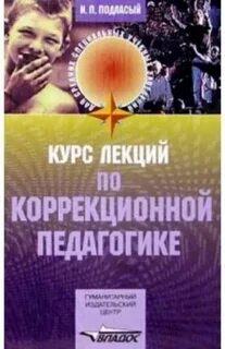 Подласый педагогика