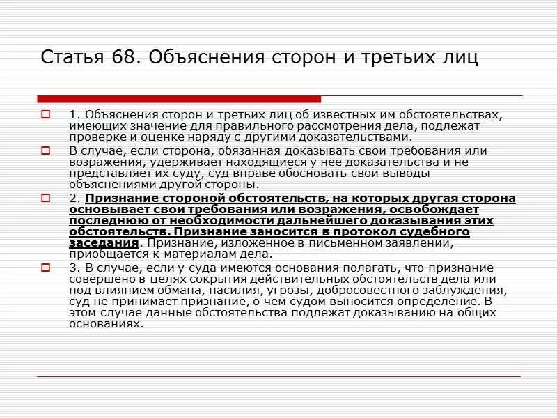 Подтверждение другими словами. Объяснения сторон и третьих лиц. Объяснение сторон в гражданском. Пояснение в суд третьего лица. Объяснение третьих лиц в гражданском процессе.