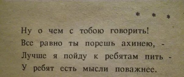 Ну о чем с тобою говорить. Ну о чем с тобою говорит все равно ты порешь ахинею. Ну о чем с тобою говорить все равно ты порешь ахинею Высоцкий. Нести ахинею картинки. Цитаты заносишь чушь.