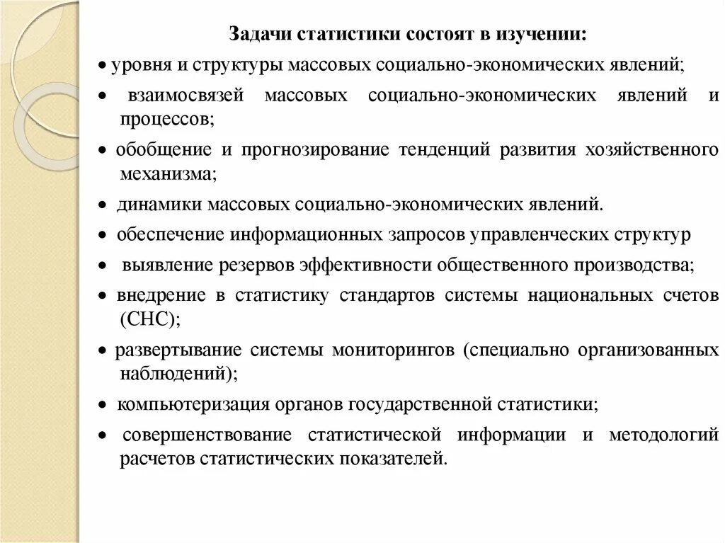 Изучение социально экономических явлений. Статистика как наука. Задачи статистики. Предмет и задачи статистики как науки. Предмет изучения статистики как науки.