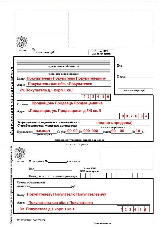 Образец заполнения посылки почта России. Отправка посылки почтой России образец заполнения. Образец заполнения почтового отправления посылки. Бланк для заполнения посылки на почте образец.