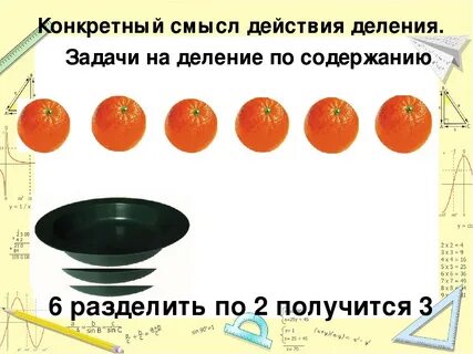 Задачи на деление презентация 2 класс перспектива