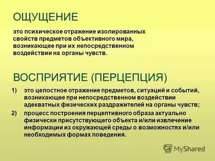 Общие ощущения это
