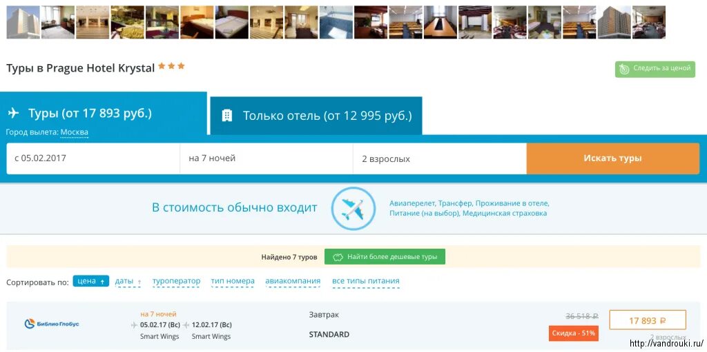 Через какие сайты искать туры. Туры по цене перелета ВК. Тур дешевле перелета. Сколько стоит путевка в Корею.