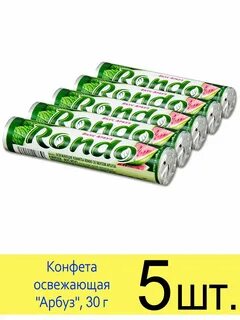 Рондо мятные конфеты