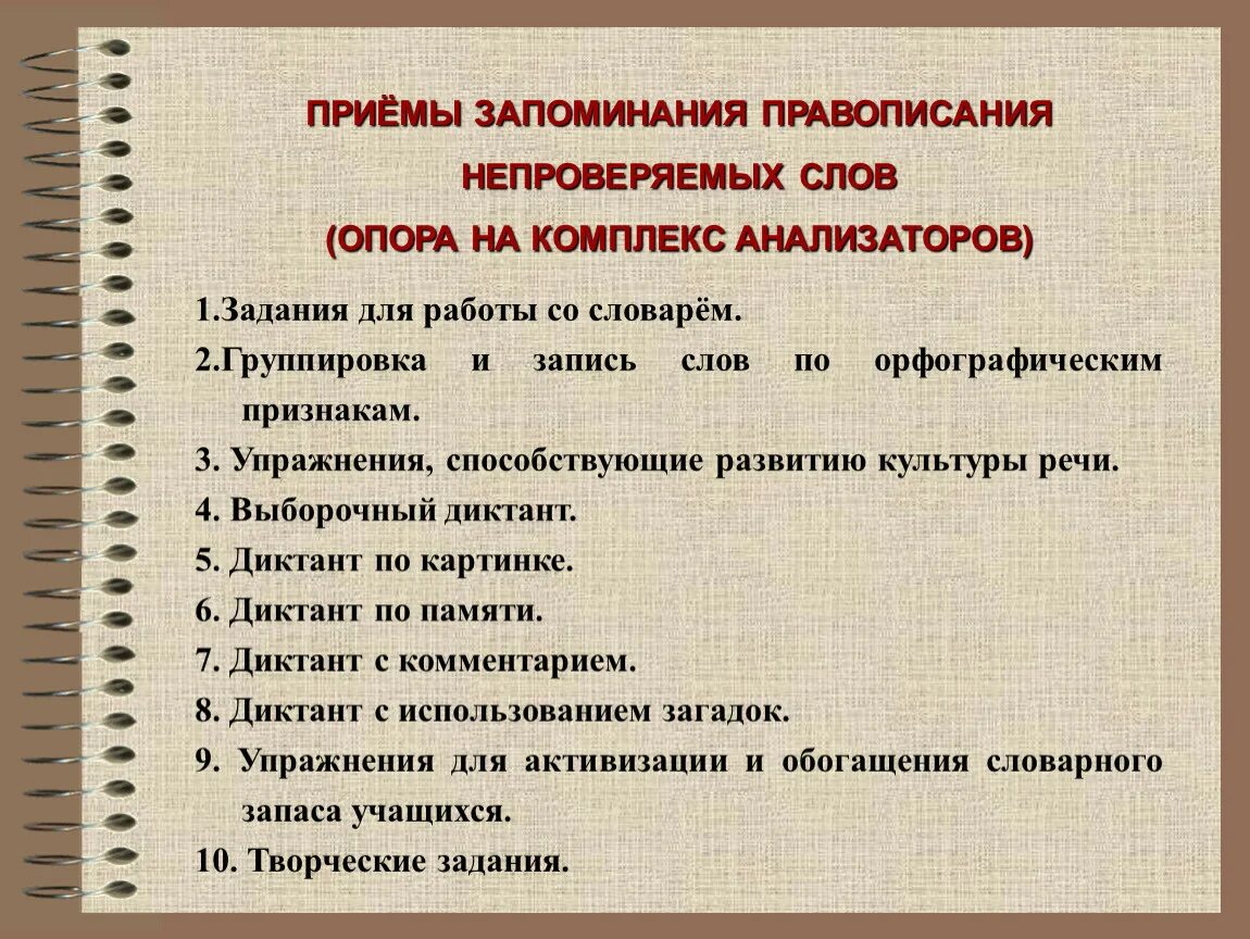 Использование методов памяти. Приемы запоминания. Память и приемы запоминания. Методы и приемы запоминания. Приемы заучивания.