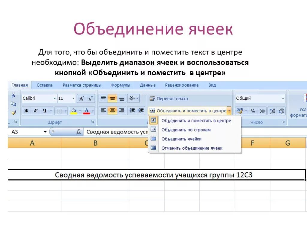 В диапазоне текст. Объединение ячеек. Для объединения ячеек необходимо. Как объединить ячейки в excel. Объединение выделенных ячеек.