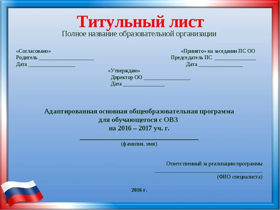 Титульный проект 3 класс. Титульный лист проекта. Титульный лист учебного проекта. Титульный лист педагогического проекта. Оформление титульного листа проекта.